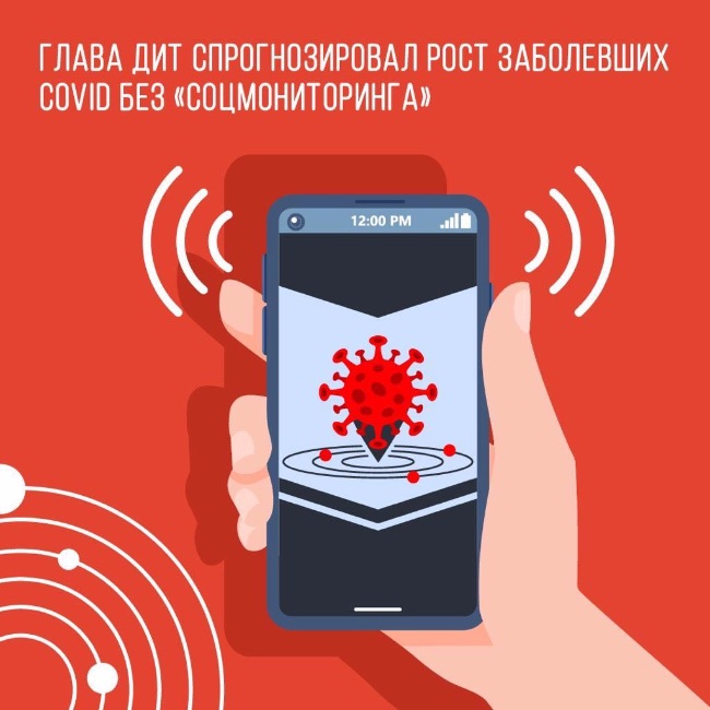 Лысенко: приложение «Социальный мониторинг» позволило не допустить рост числа заболевших коронавирусом