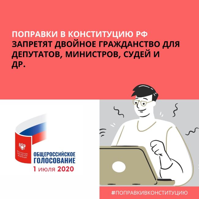 Благодаря поправкам