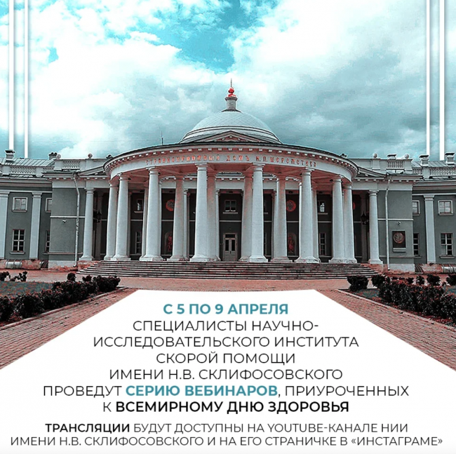 Нии сп. Больница Склифосовского Москва. Институт скорой помощи им Склифосовского. Институт скорой помощи имени Склифосовского. НИИ СП Склифосовского