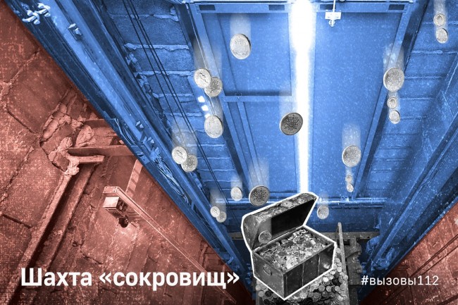 Шахта сокровищ