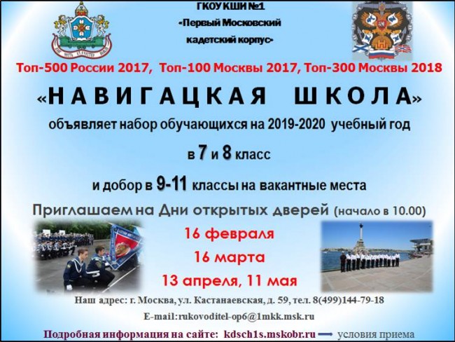 Pervyj Moskovskij Kadetskij Korpus Vedet Nabor Na 2019 2020 Uchebnyj God